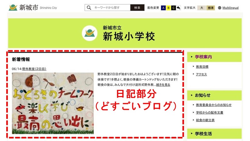学校ホームページ画面