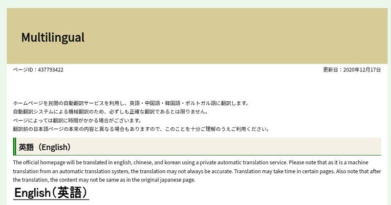 市役所サイト翻訳
