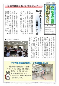 病院だより224号サムネイル