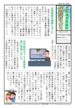 病院だより235号