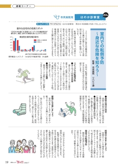 ほのか診察室の画像