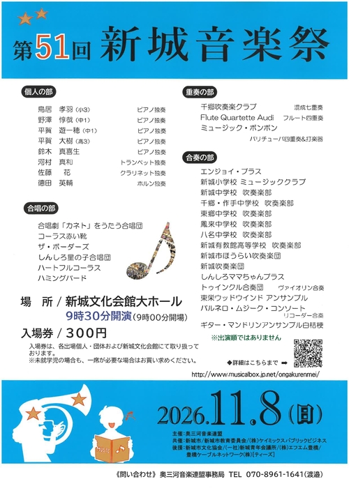 第51回新城音楽祭チラシ