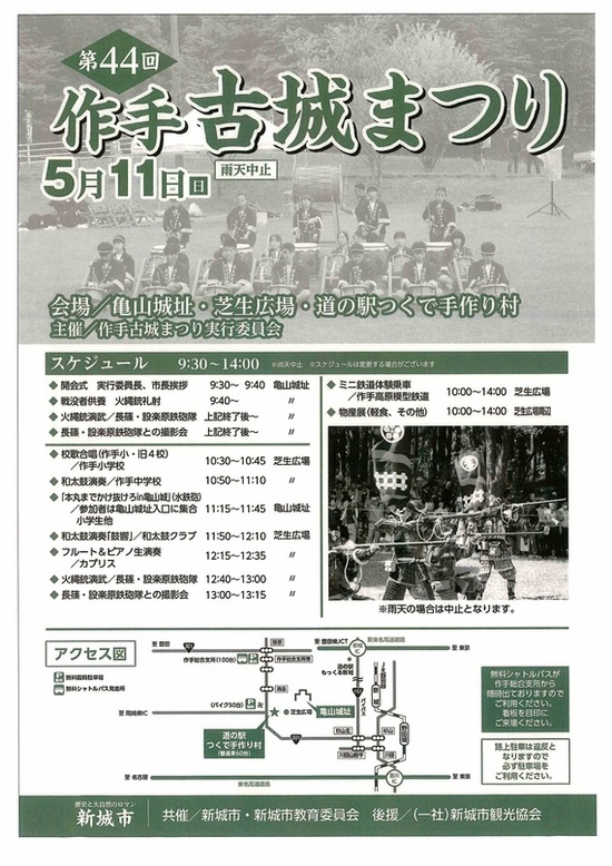 作手古城まつり