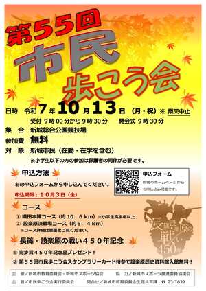 第55回市民歩こう会チラシ表