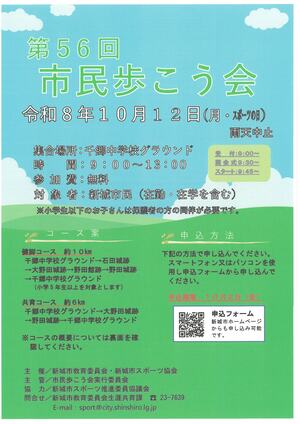 第56回市民歩こう会チラシ表