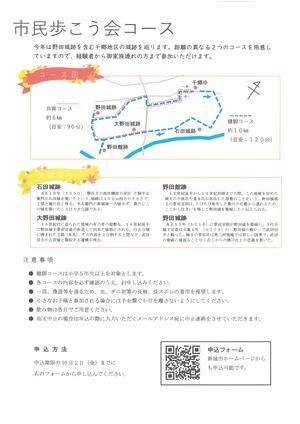 第56回市民歩こう会チラシ裏