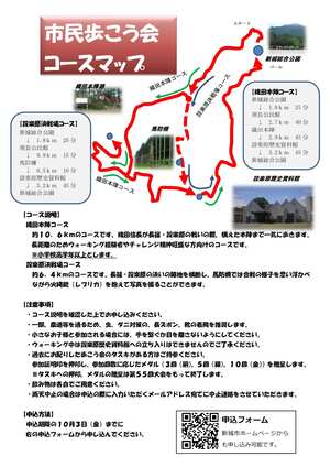 第54回市民歩こう会チラシ裏