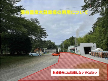 駐車所利用について