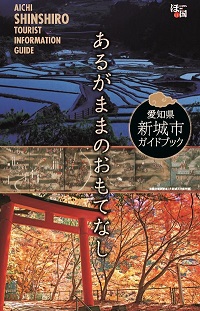 新城市観光ガイドマップ表紙