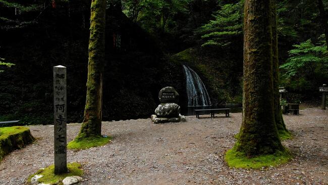 阿寺の七滝