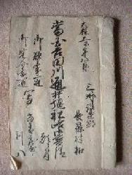 文書