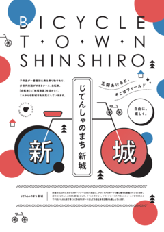 じてんしゃのまちチラシ