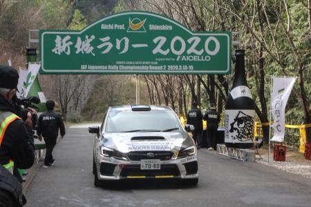 新城ラリー2020