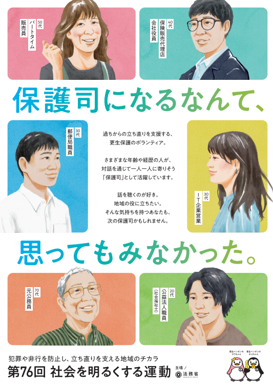 啓発ポスター