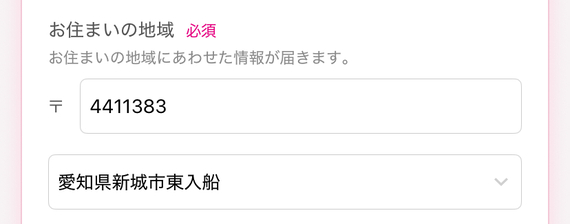 住所選択