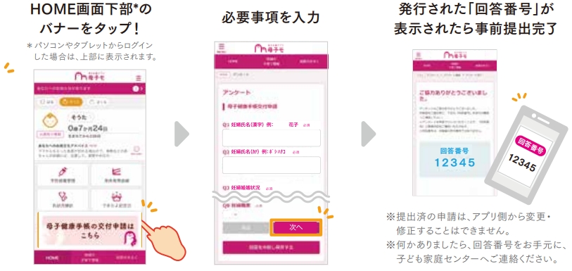 母子健康手帳の交付申請