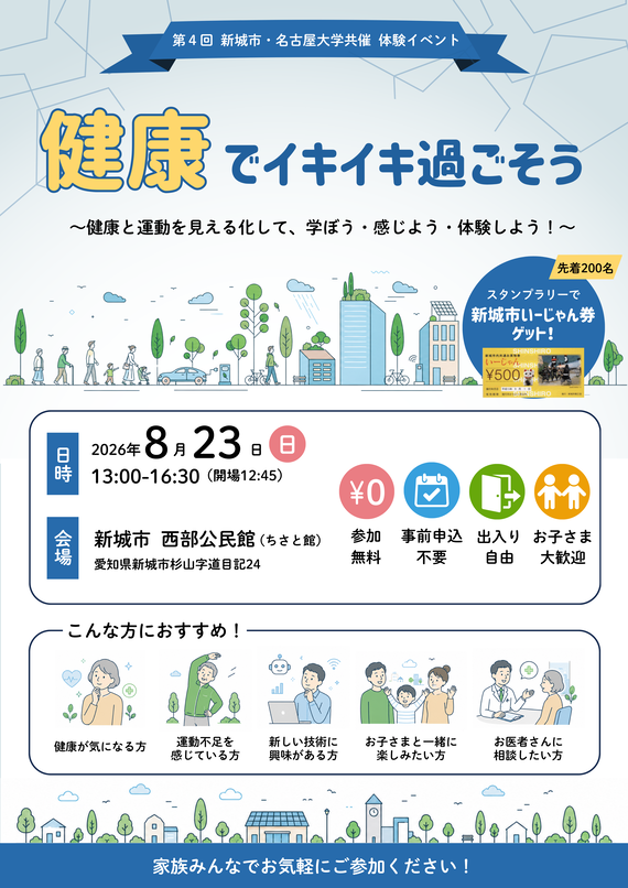 イベントチラシ（オモテ）