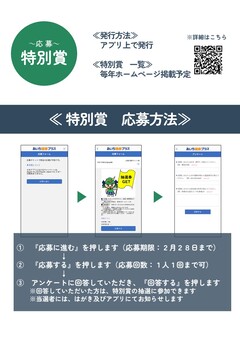 特別賞応募