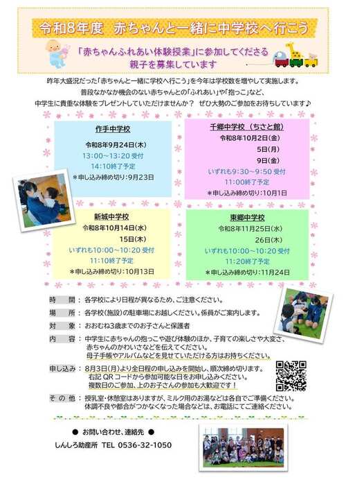 赤ちゃんふれあい体験参加者募集チラシ