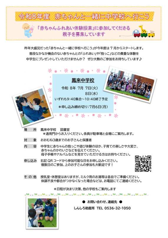 赤ちゃんと一緒に中学校へ行こう