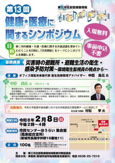 健康・医療に関するシンポジウム