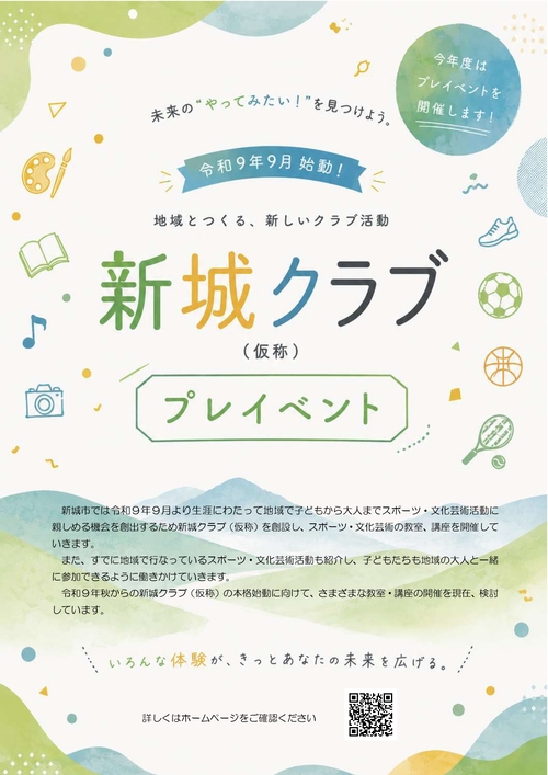 新城クラブチラシ