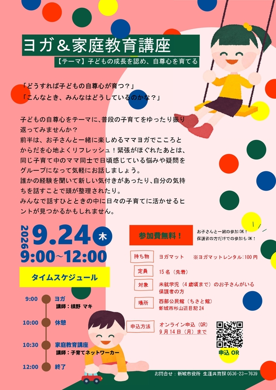 ヨガ&家庭教育講座チラシ