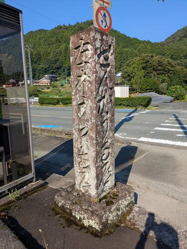 玖老勢下市場道標