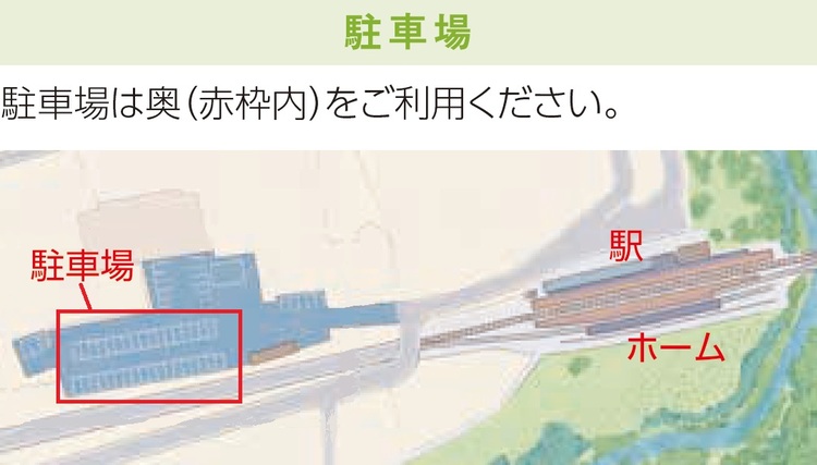 本長篠駅の駐車場案内