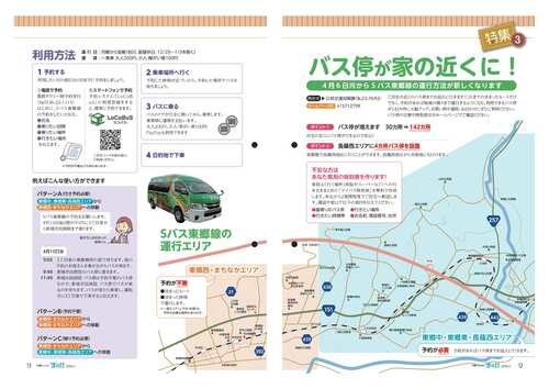 Sバス東郷線運行区域図