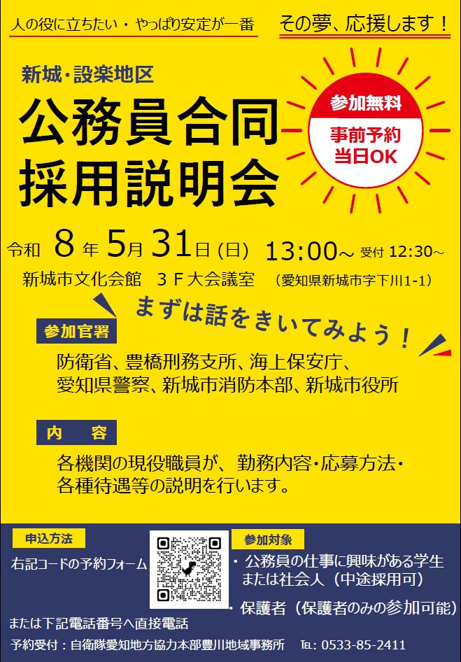 公務員合同採用説明会