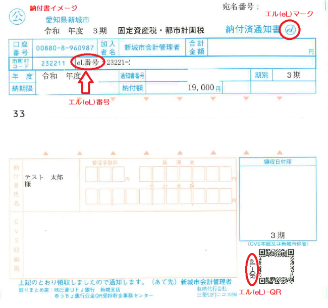 納付書イメージ