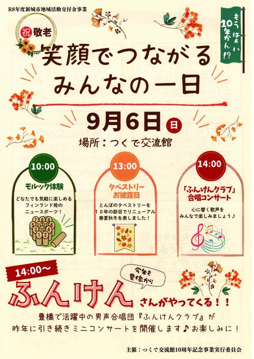 笑顔でつながるみんなの一日チラシ表