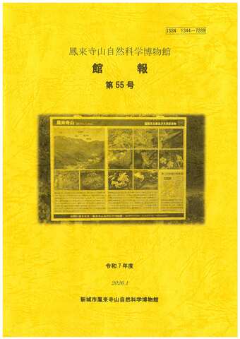 館報55号表紙