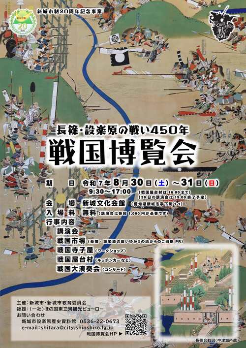 戦国博覧会