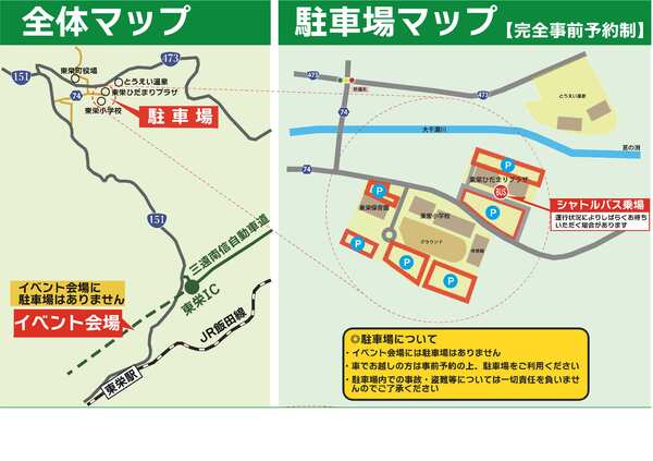 イベント会場と駐車場の位置図