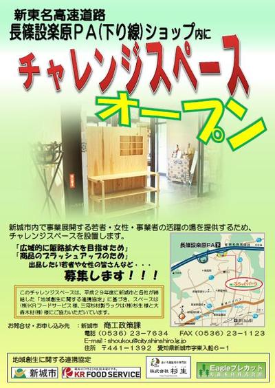 チャレンジスペースチラシ
