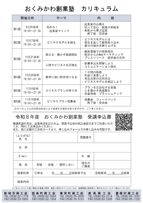 案内チラシの裏面です