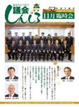 議会しんしろ