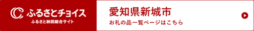 ふるさとチョイス
