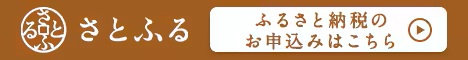 さとふる