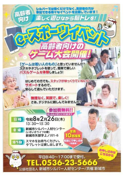 eスポーツイベント