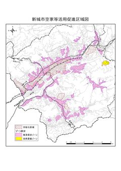新城市空家等活用促進区地図