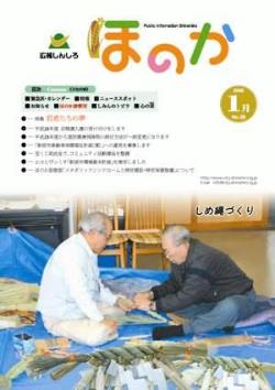 広報1月号表紙