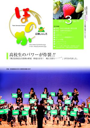 広報ほのか3月号