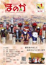 広報ほのか1月号