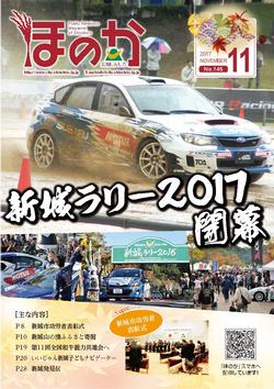 広報ほのか11月号表紙