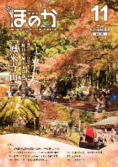 ほのか11月号表紙