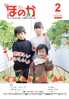 ほのか2月号表紙