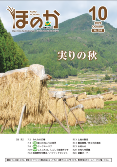 ほのか10月号表紙